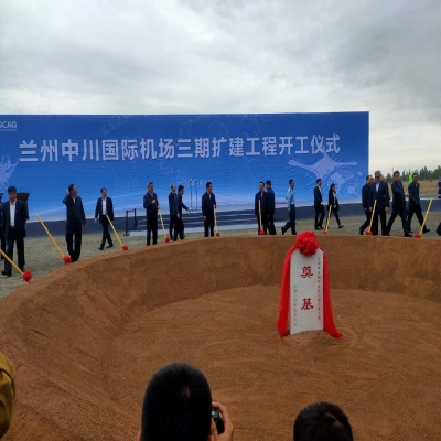蘭州中川國(guó)際機(jī)場(chǎng)三期擴(kuò)建工程開工儀式