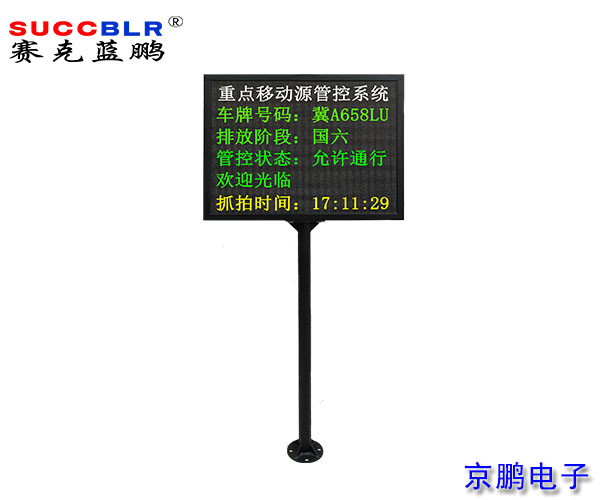 【重點行業(yè)移動源應(yīng)急管控系統(tǒng)設(shè)備】信息顯示大屏